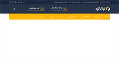 Desktop Screenshot of kavehsteel.com