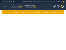 Tablet Screenshot of kavehsteel.com